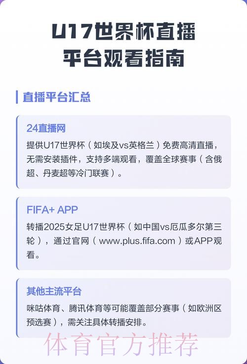 世界杯直播正规平台推荐